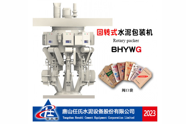 BHYWG type rotary cement packaging machine